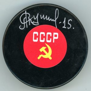 Alexander Yakushev Signed USSR Puck w/COA